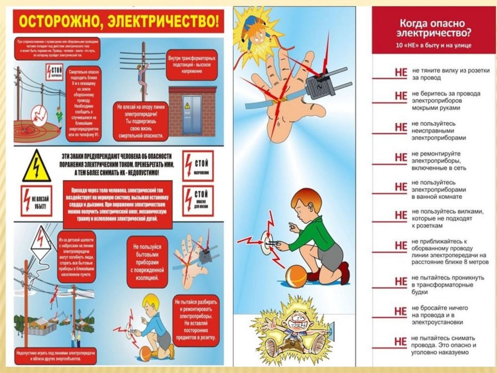 Электробезопасность для школьников